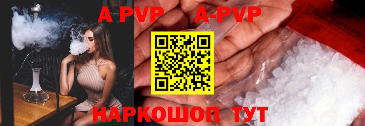 Alpha-PVP кристаллы  Вход с VPN  A PVP кристаллы  Alpha-PVP  Alfa_PVP СК  Зерноград 