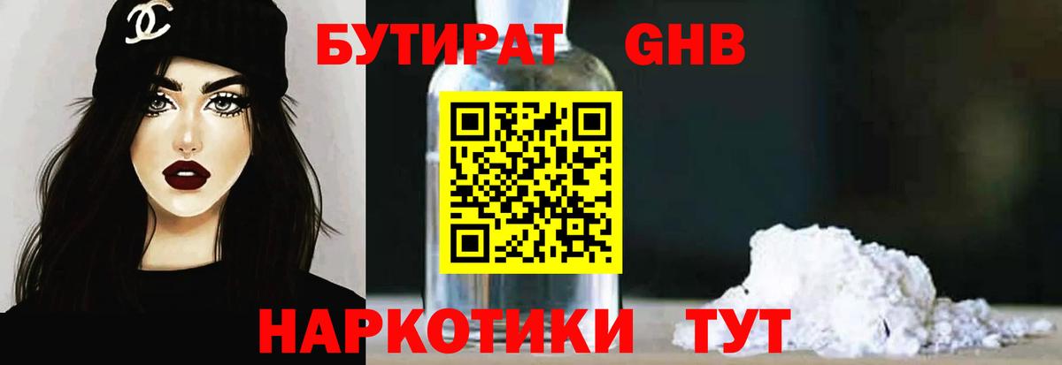 БУТИРАТ  Бутират GHB  Вход с VPN  Зерноград 