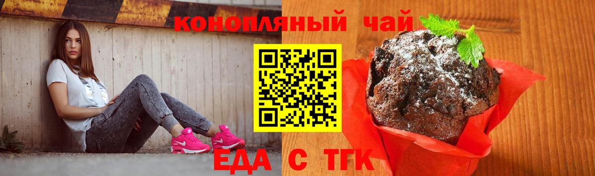 Еда ТГК конопля Зерноград