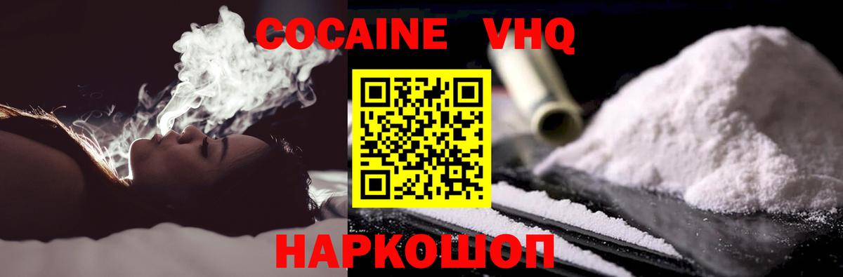 Кокаин FishScale Зерноград