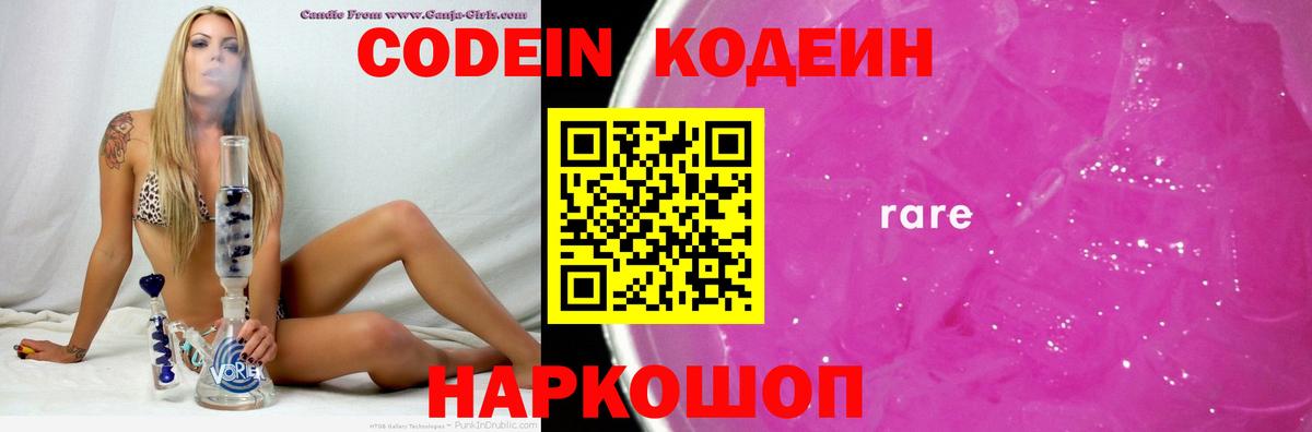 Зерноград  Codein напиток Lean (лин)  Кодеиновый сироп Lean напиток Lean (лин)  Вход с VPN 