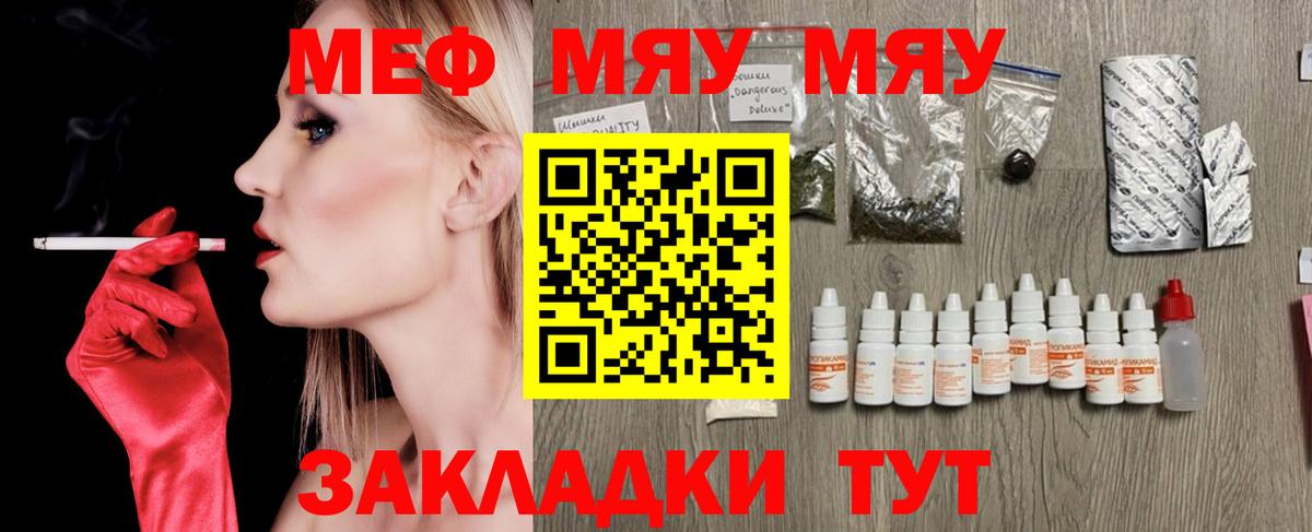 Меф мяу мяу кристаллы Зерноград